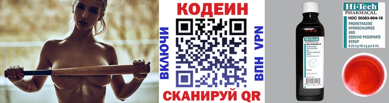Кодеин Purple Drank  блэк спрут маркетплейс  Игра  дарнет шоп 